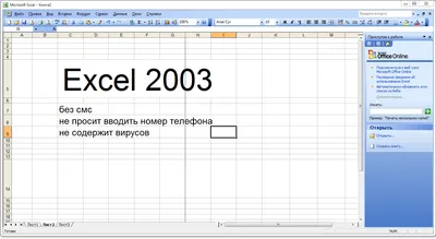 Microsoft Excel 2003 торрент